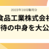 正栄食品工業株式会社