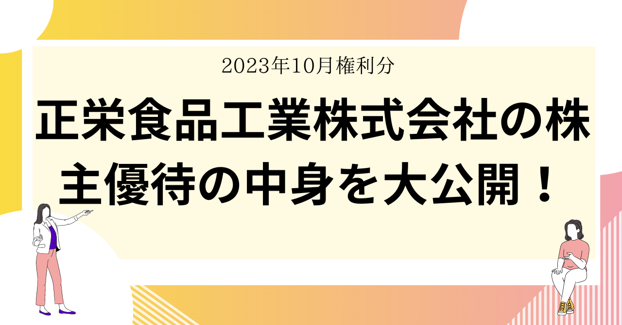 正栄食品工業株式会社